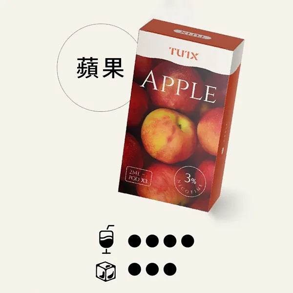 TUTX 一代煙彈 蘋果