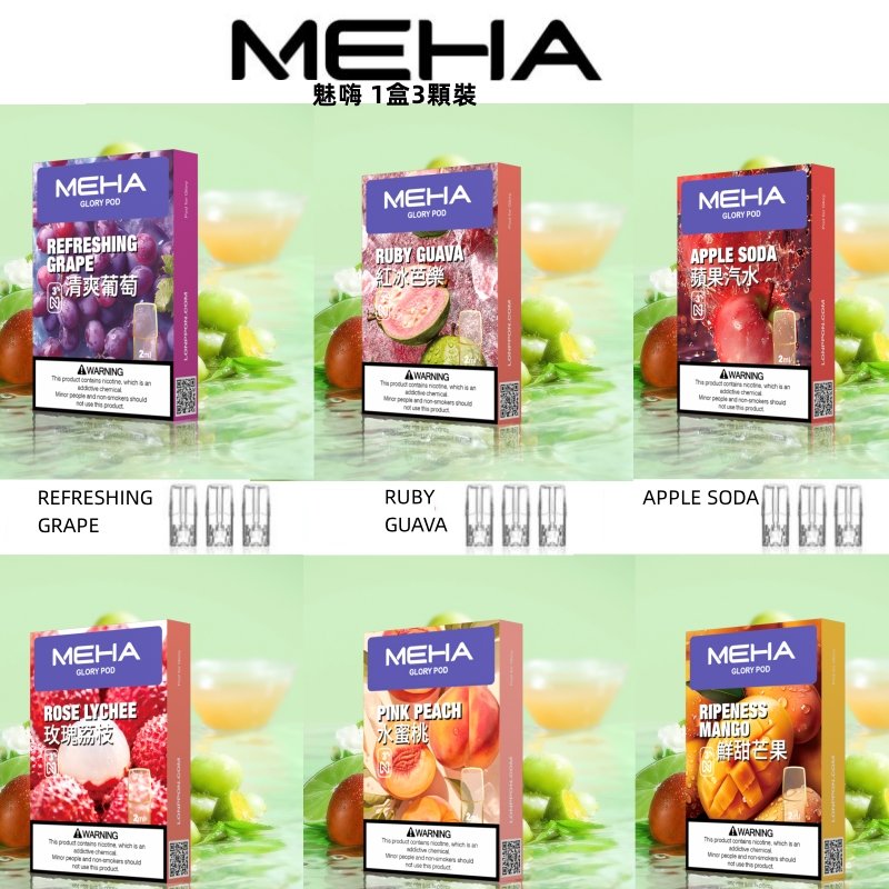 MEHA魅嗨煙彈 