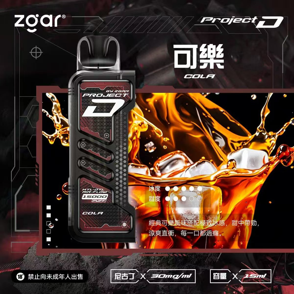 Zgar 冰熊卡帶 可樂口味