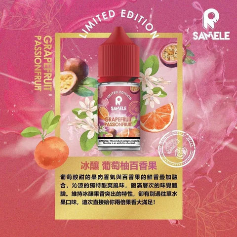 Samele 冰釀  葡萄柚百香果