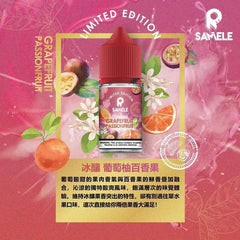 Samele 冰釀  葡萄柚百香果